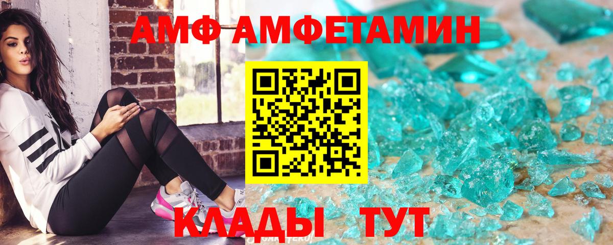 Amphetamine  АМФ  Вход с VPN  АМФЕТАМИН VHQ  Прохладный 