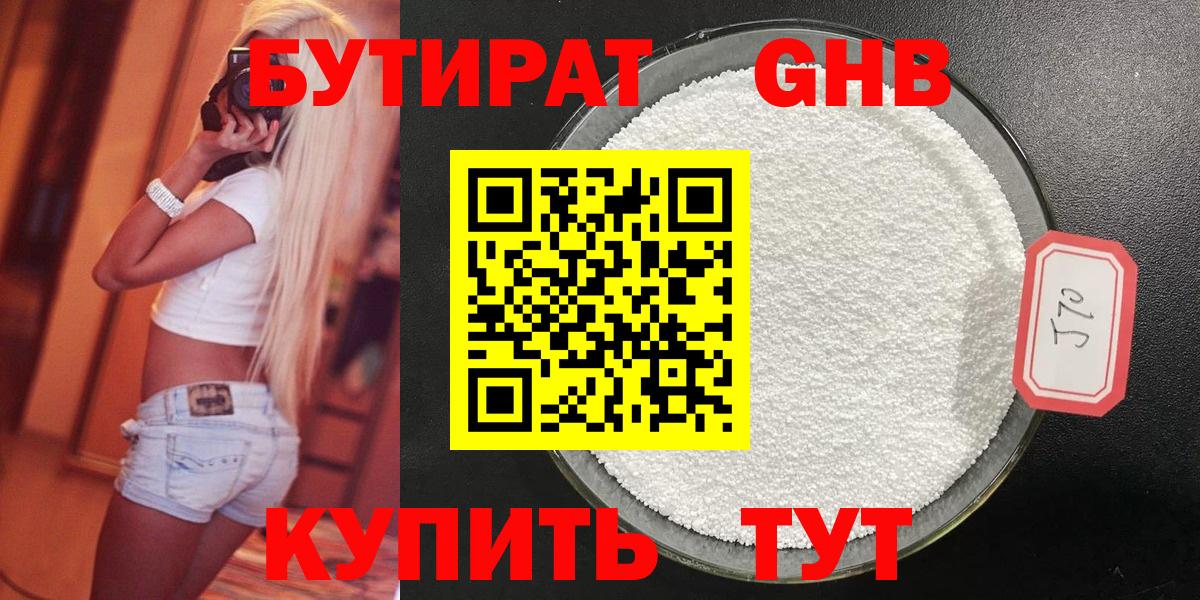 Бутират бутик  Вход с VPN  Бутират  Прохладный 