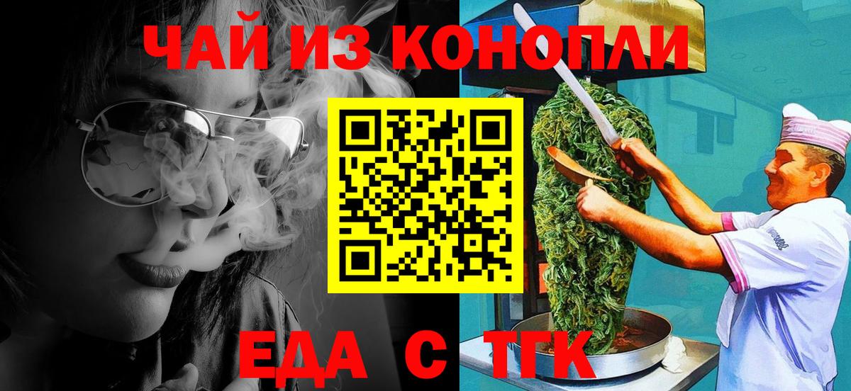 Еда ТГК конопля  Вход с VPN  Прохладный 
