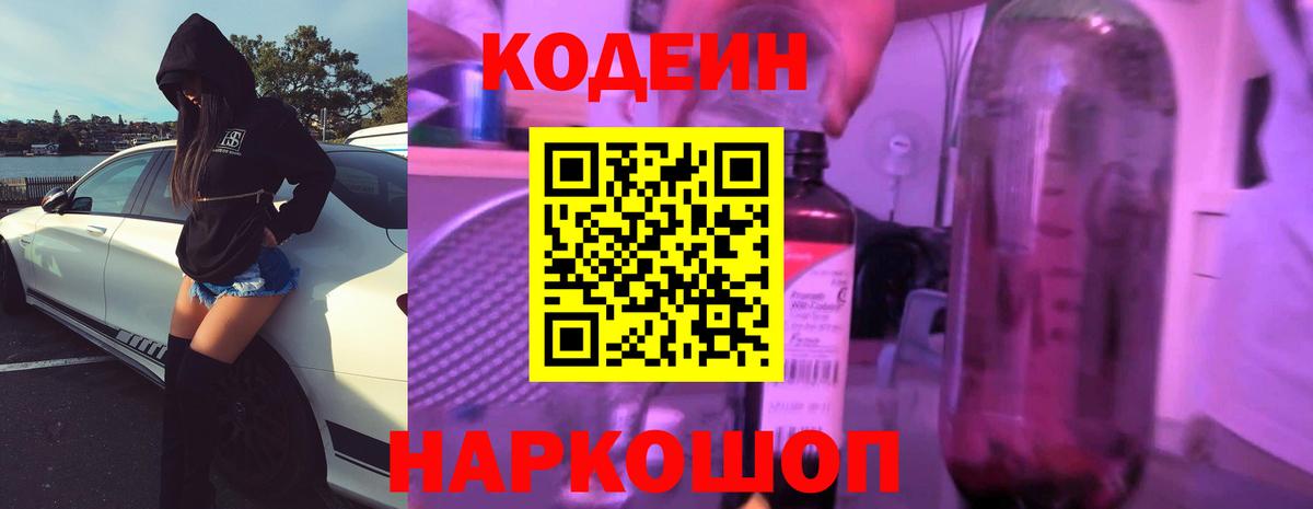 Прохладный  Codein напиток Lean (лин)  Кодеин напиток Lean (лин)  Вход с VPN 