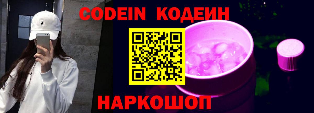 Кодеин напиток Lean (лин) Прохладный