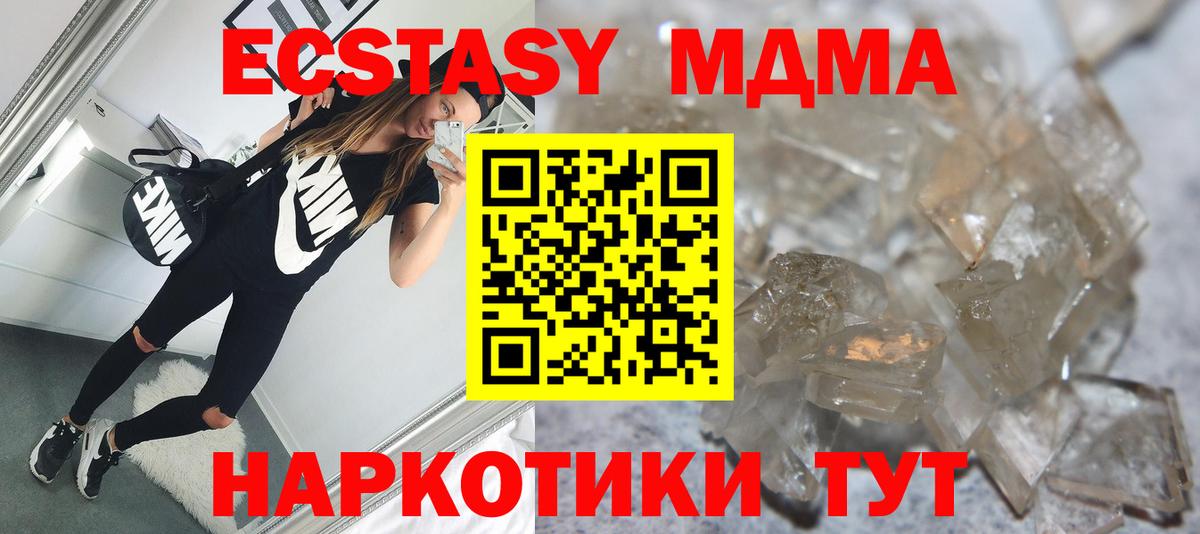 МДМА VHQ  Вход с VPN  MDMA crystal  Прохладный 
